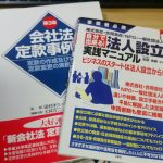 会社設立のかかる参考図書。
